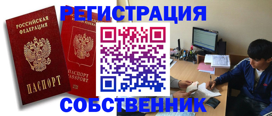 временная регистрация для школы в Белово