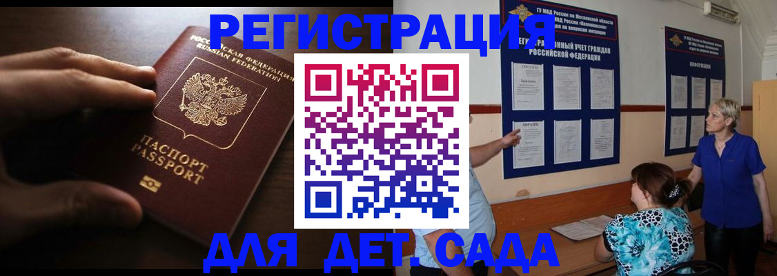 временная регистрация купить в Белово
