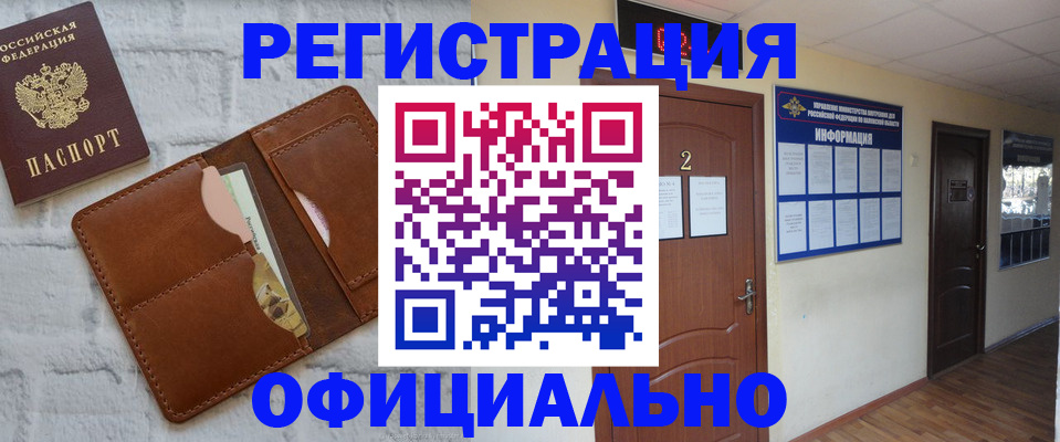 миграционный учет в Белово