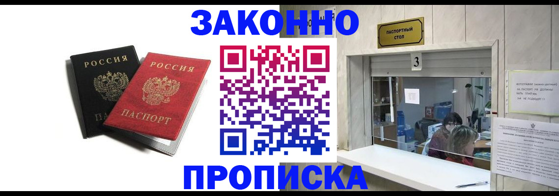 временная регистрация законно в Белово
