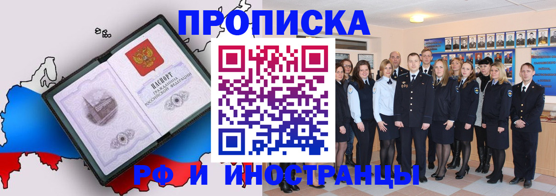 временная регистрация купить в Белово
