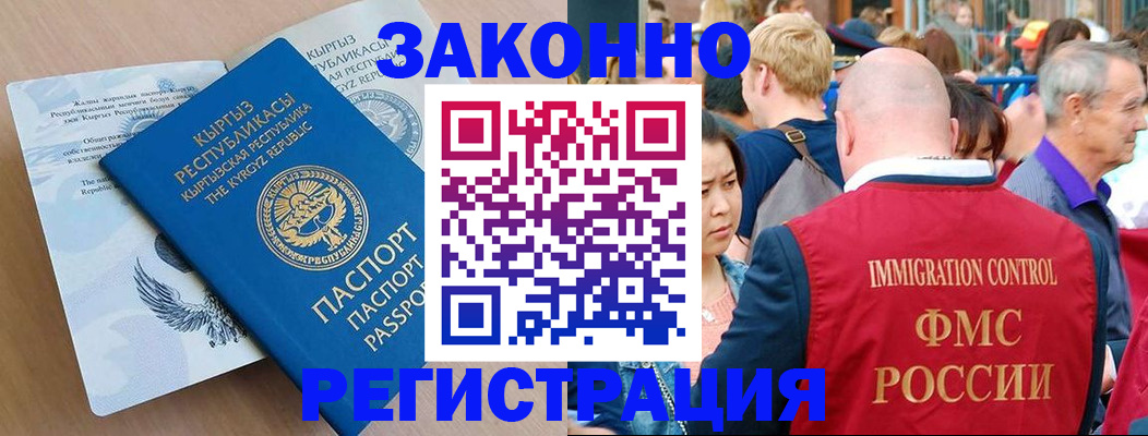 прописка в квартире в Белово
