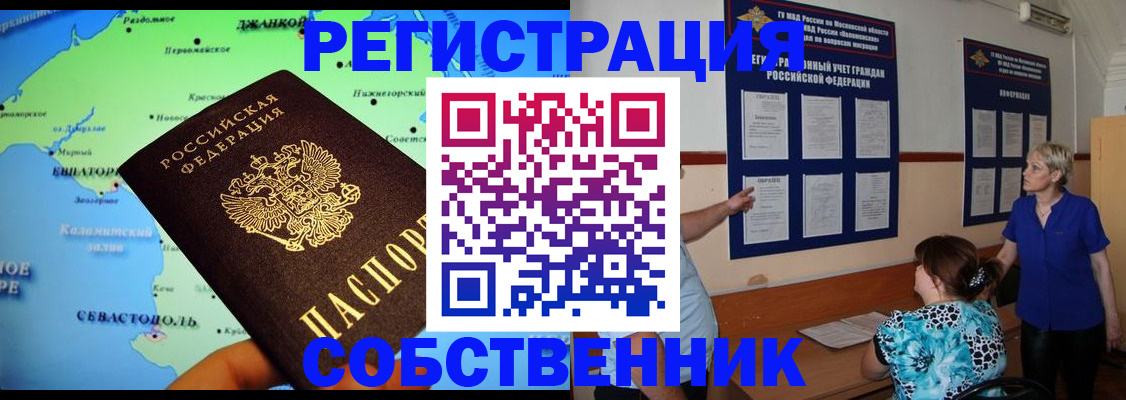 временная регистрация в Белово