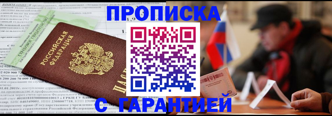 временная регистрация для школы в Белово